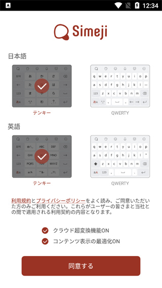 日语输入法手机版