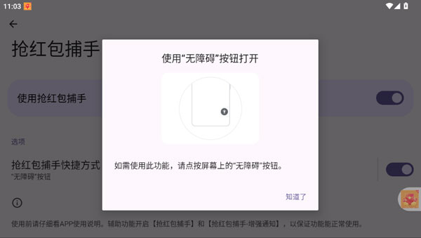 抢红包捕手app