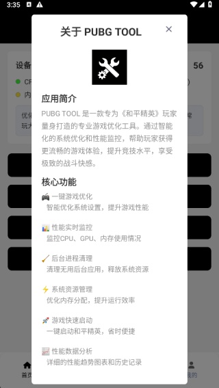 PUBG画质助手120帧