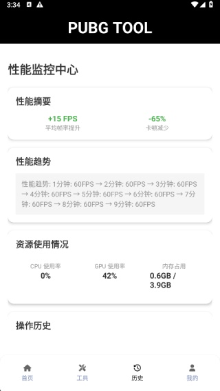 PUBG画质助手120帧