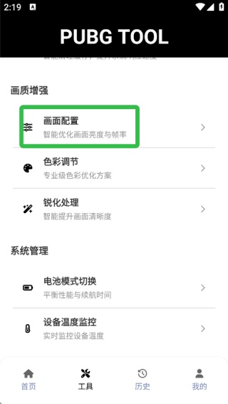 PUBG画质助手120帧