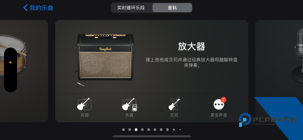 Garageband