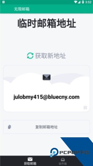 Tempmail(临时邮箱)