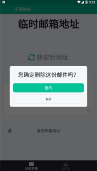 Tempmail(临时邮箱)