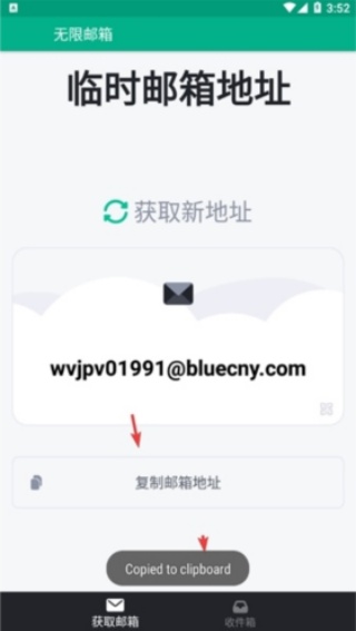 Tempmail(临时邮箱)