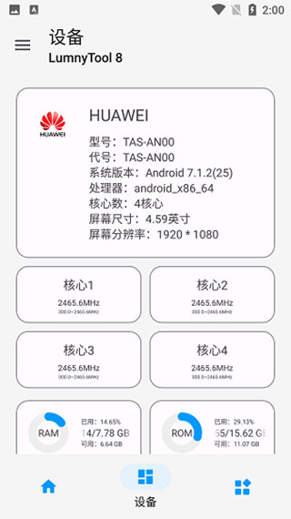 LumnyTool画质