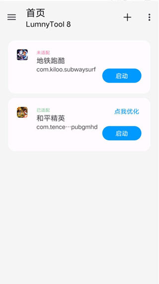 LumnyTool画质