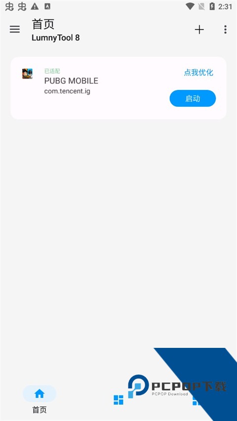 LumnyTool画质