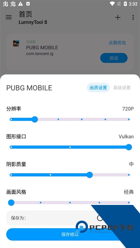 LumnyTool画质