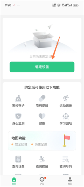 安全守护2