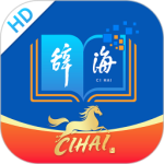 辞海HD手机版app下载 v3.1.9