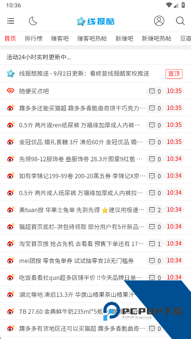 线报酷
