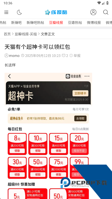 线报酷
