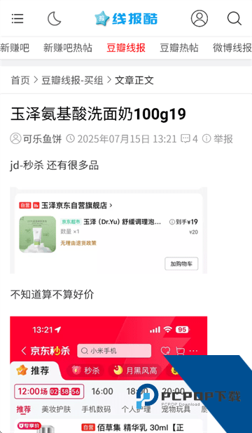 线报酷
