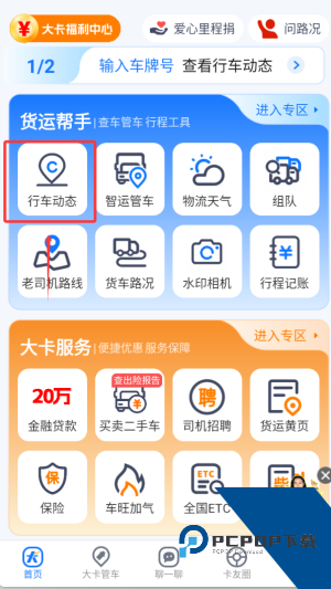 车旺大卡830旧版本