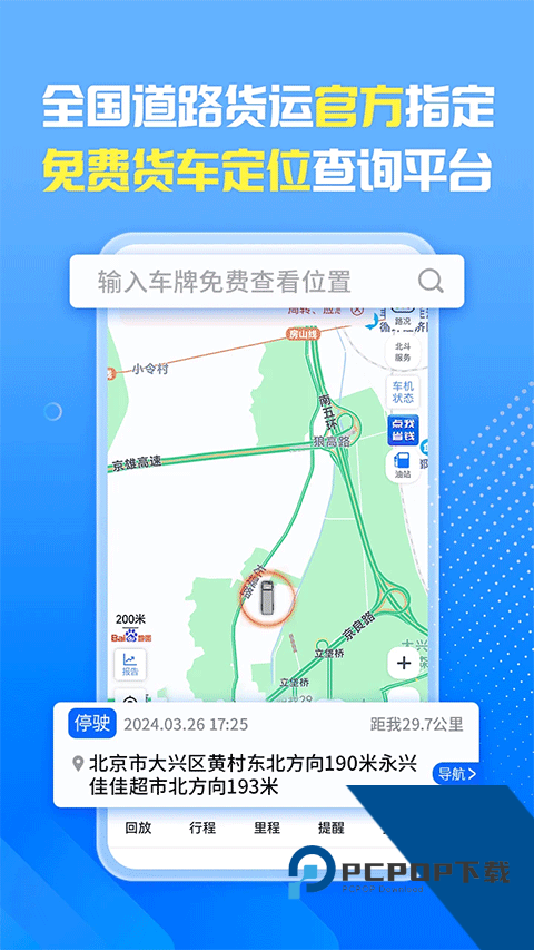 车旺大卡830旧版本