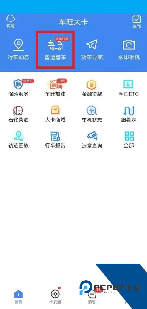 车旺大卡830旧版本
