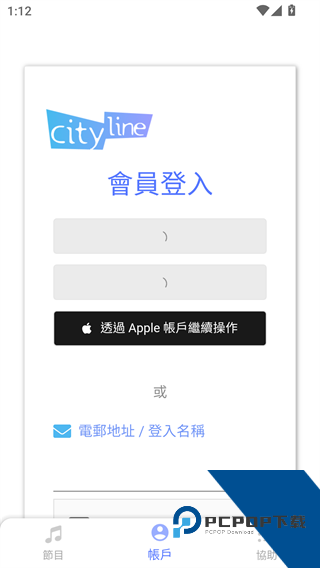 Cityline购票通