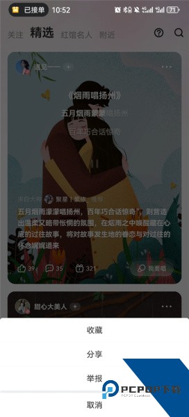 酷狗唱唱app