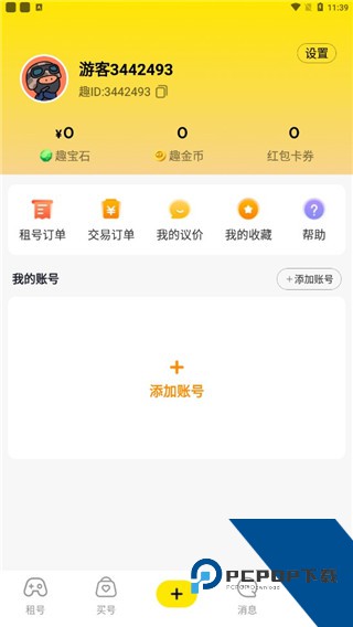 租号王app