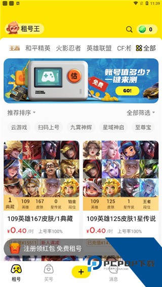 租号王app