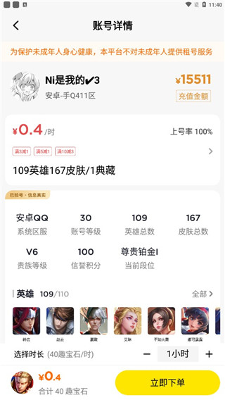 租号王app
