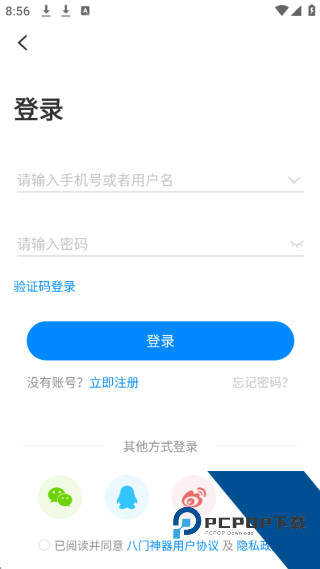 八门神器免root版