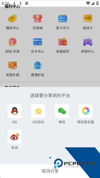 八门神器免root版