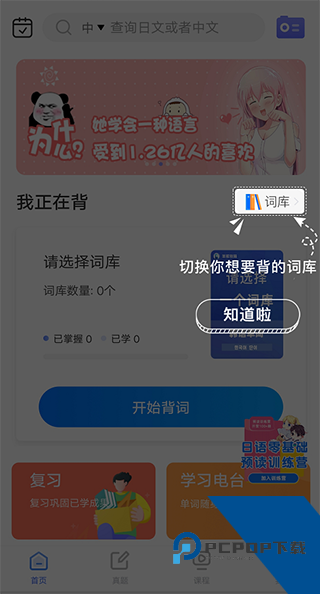 日语单词软件