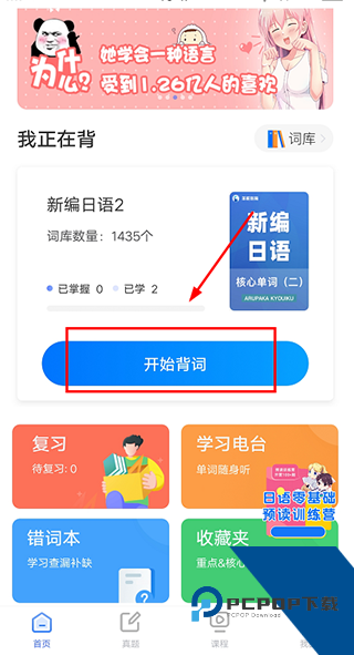 日语单词软件