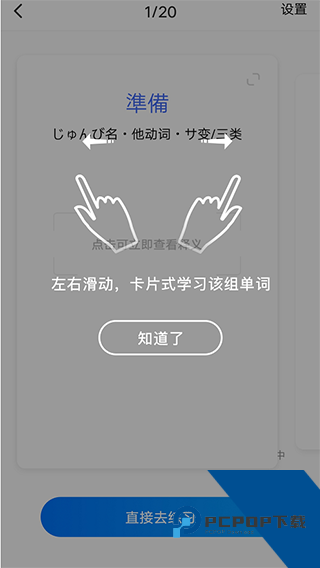 日语单词软件