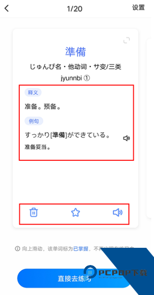 日语单词软件