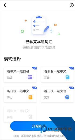日语单词软件