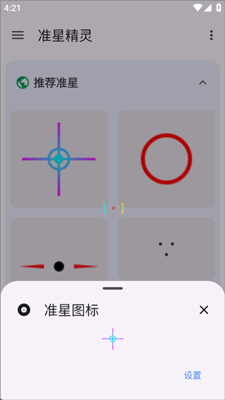 准心精灵
