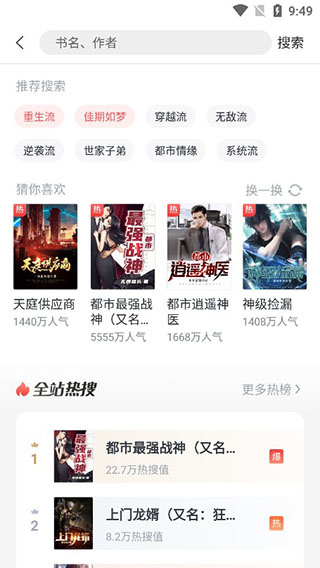 蛮多小说app
