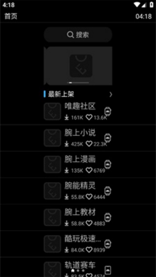唯趣应用商店