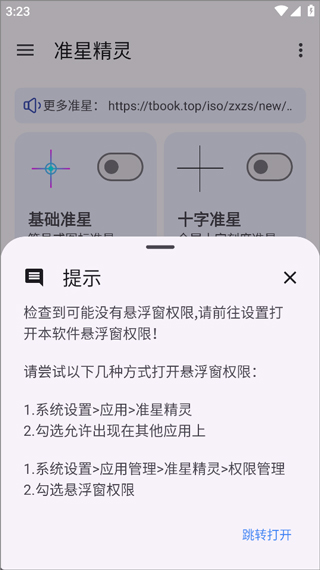 准星精灵助手