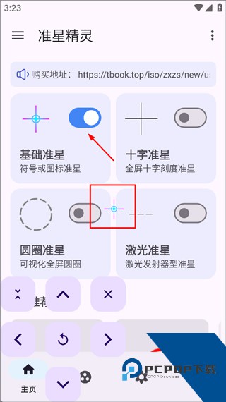 准星精灵助手
