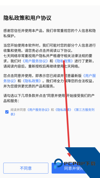 七天网络