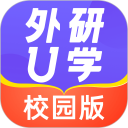 外研u学校园版安卓最新版v5.7.1