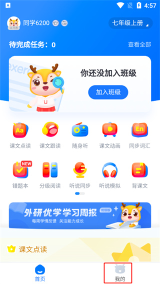 外研u学校园版