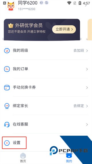 外研u学校园版