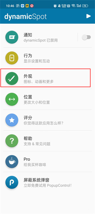 DynamicSpot中文版