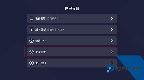 当贝投屏TV版