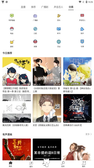 猫耳FM手机版