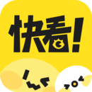 快看漫画官网app正版