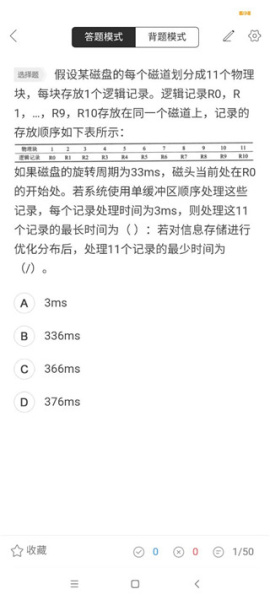 软考通app