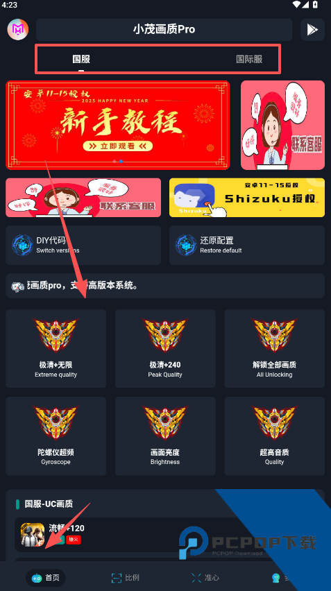 小茂画质助手120帧