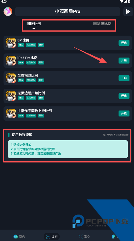 小茂画质助手120帧