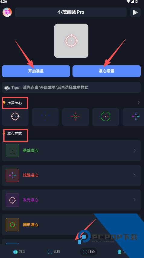 小茂画质助手120帧